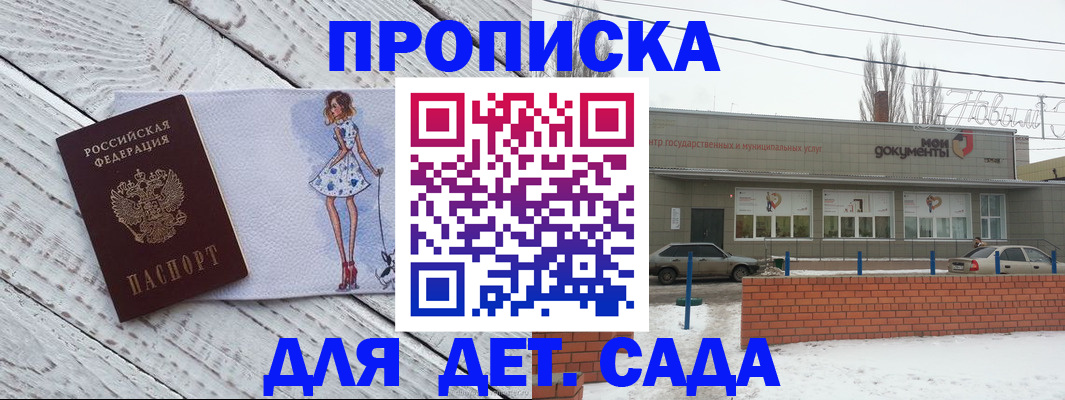 регистрация для дет. сада в Охе