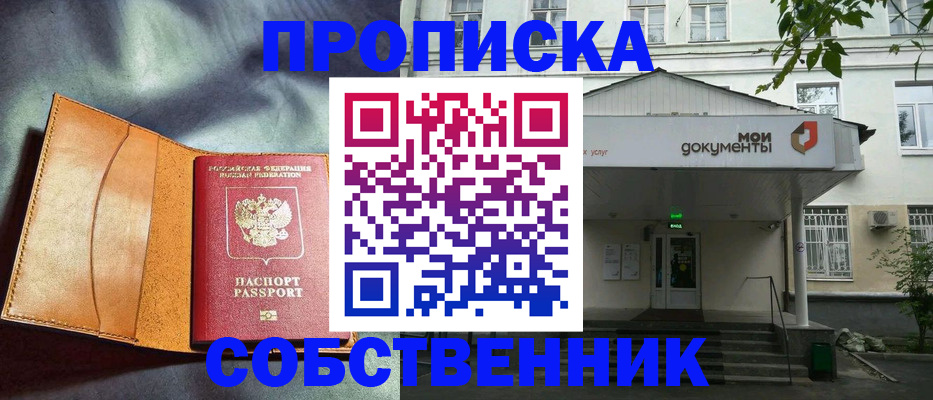 прописка в квартире в Охе