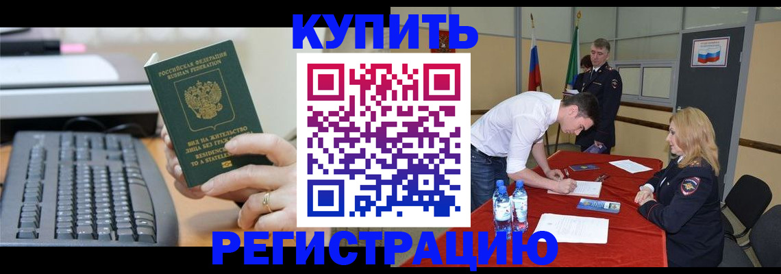 временная регистрация купить в Охе