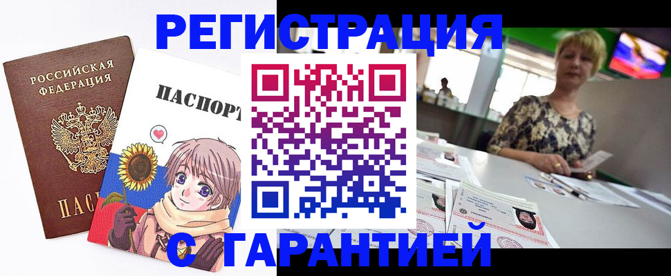 купить прописку в Охе
